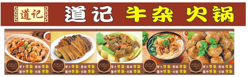 東莞培訓(xùn)牛雜火鍋技術(shù)的地方（圖）_1