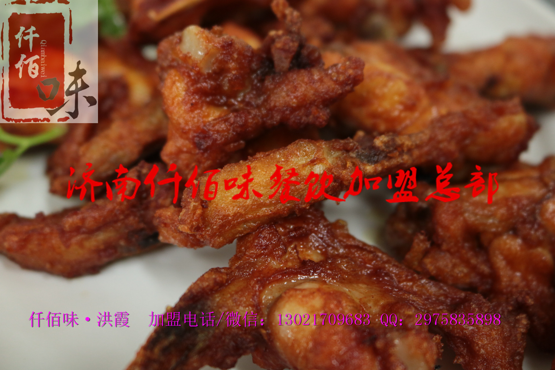 炸雞叉骨腌料哪里學(xué)炸雞叉骨配方街頭最火熱小吃炸雞叉骨投資需要多少錢_1