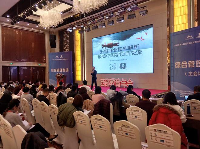 教培业典范机构最美中国字亮相第6届中国西部教育年会（图）_2