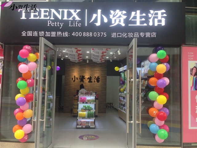 小資生活化妝品怎么樣？受到廣大消費者的一致好評_1