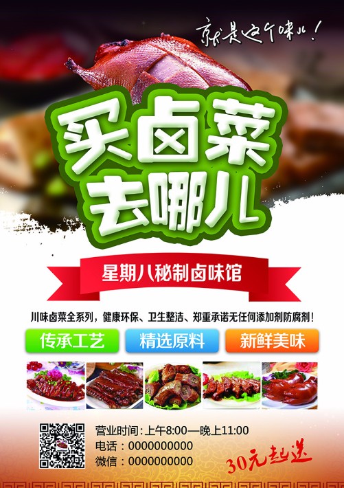 美味好吃的鹵菜哪里有培訓(xùn)  湖南培訓(xùn)鹵菜的學(xué)校（圖）_1