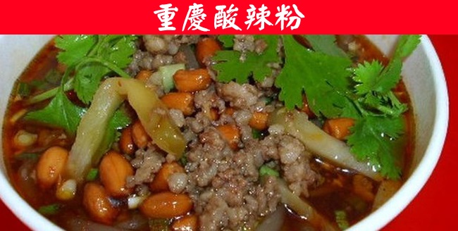 湖南哪里有酸辣粉學(xué) （圖）_1