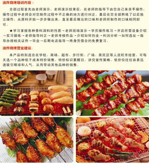 油炸燒烤技術(shù)哪里有學(xué)（圖）_1