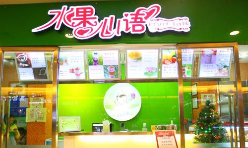 水果心語品牌加盟信息_1