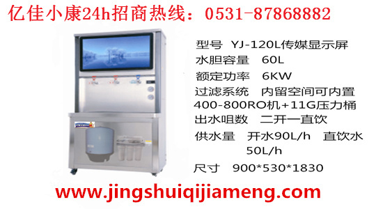 綏濱直飲水設(shè)備價(jià)格 億佳小康 直飲水專業(yè)服務(wù)商_1