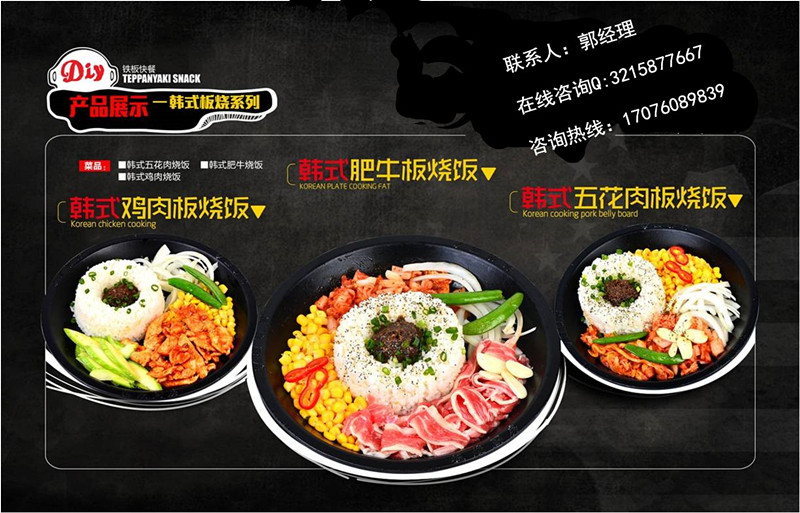 鐵板燒加盟排行榜/鐵板燒快餐加盟_3