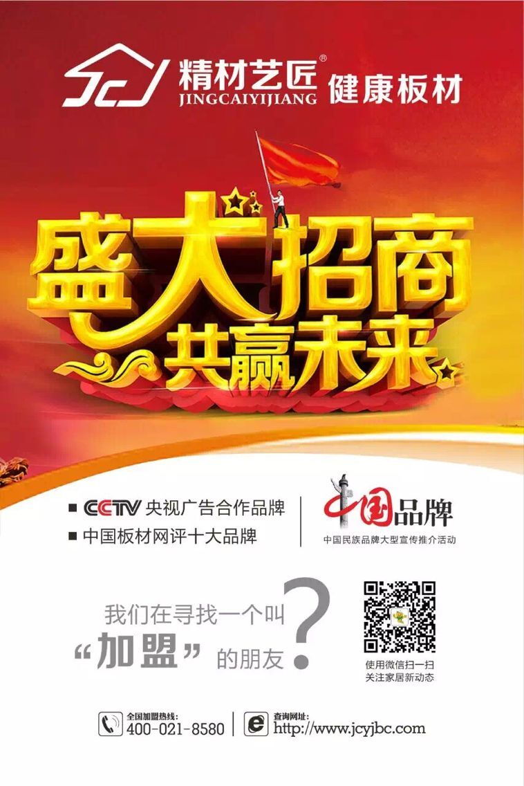 精材藝匠板材招兵買(mǎi)馬，全國(guó)空白區(qū)域盟商_1