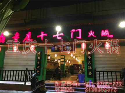 瀘州加盟重慶火鍋哪個(gè)品牌比較好_7