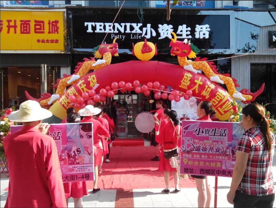 小資生活化妝品加盟，保你創(chuàng)業(yè)無(wú)憂_1