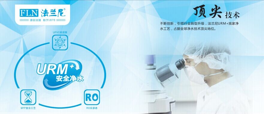 中國十大凈水器排名 法蘭尼凈水器以技術(shù)實力問鼎行業(yè)（圖）_1