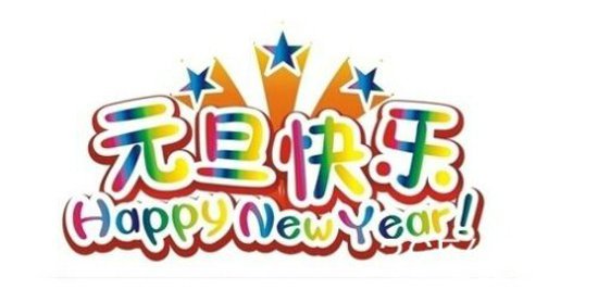 新的一年，健康的生活方式，無窮花水漆幫您（圖）_1