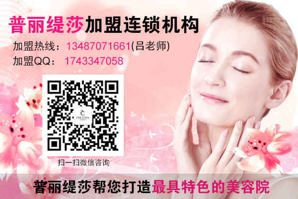 城鎮(zhèn)中小型美容院加盟哪個(gè)品牌合適（圖）_1