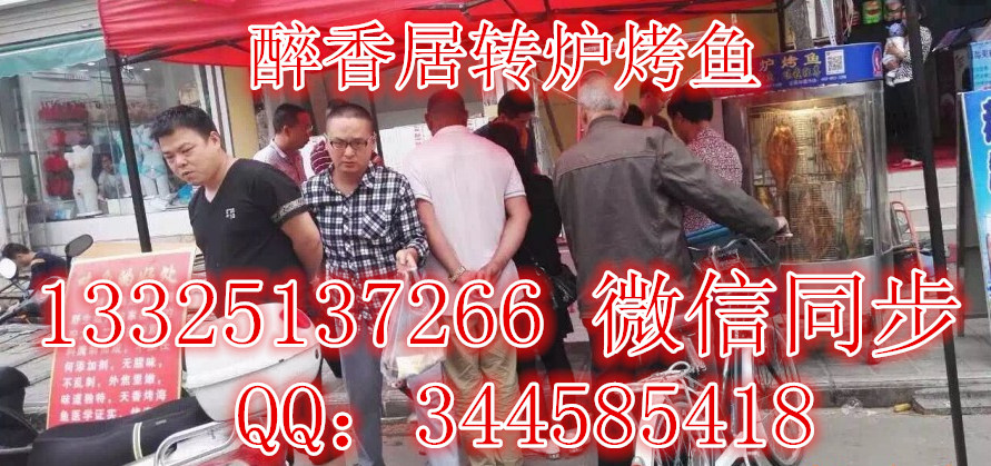 石家莊湄公烤魚做的醉爐烤魚項(xiàng)目（圖）_1