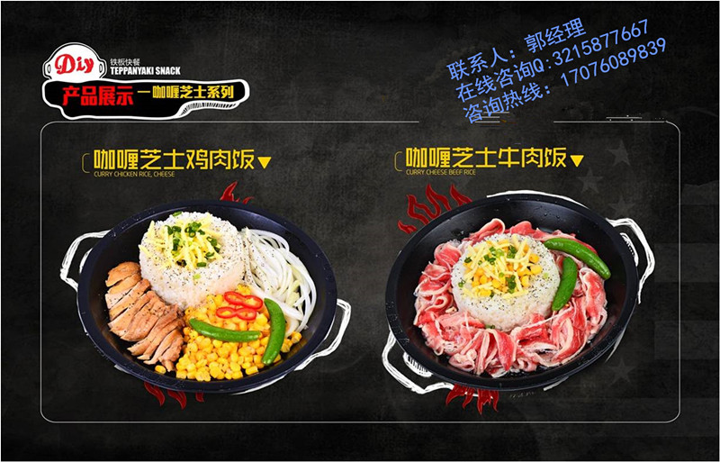 板燒廚房韓式鐵板飯加盟 在哪里_2