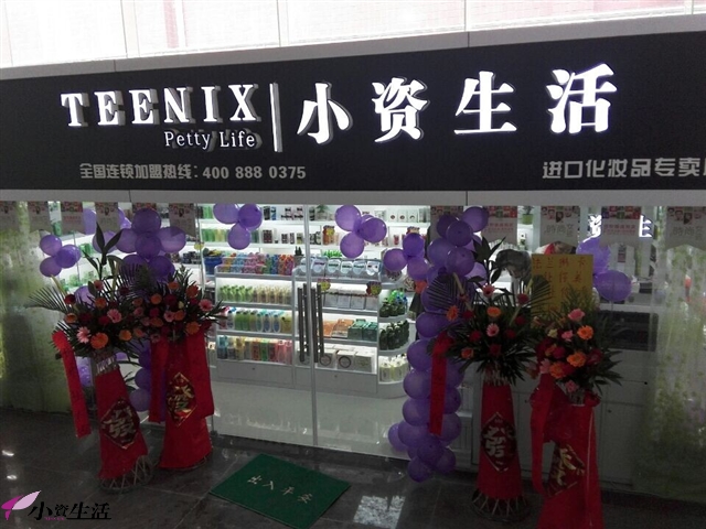 小資生活化妝品為你開啟財富之路_1