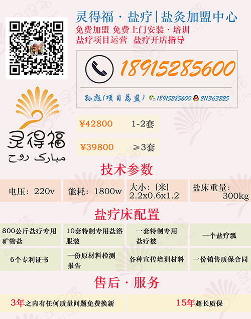 鹽房 鹽蒸床鹽浴房鹽蒸床價格_1