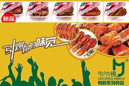 哈哈鏡鴨脖要怎么加盟，加盟詳細(xì)條件和加盟費(fèi)用多少_1