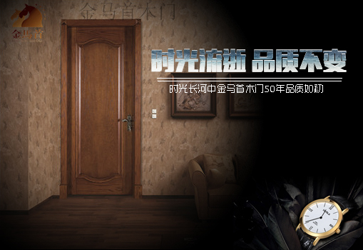 家裝界的新寵 木門界的明星 金馬首木門使用50年品質(zhì)也如初（圖）_1
