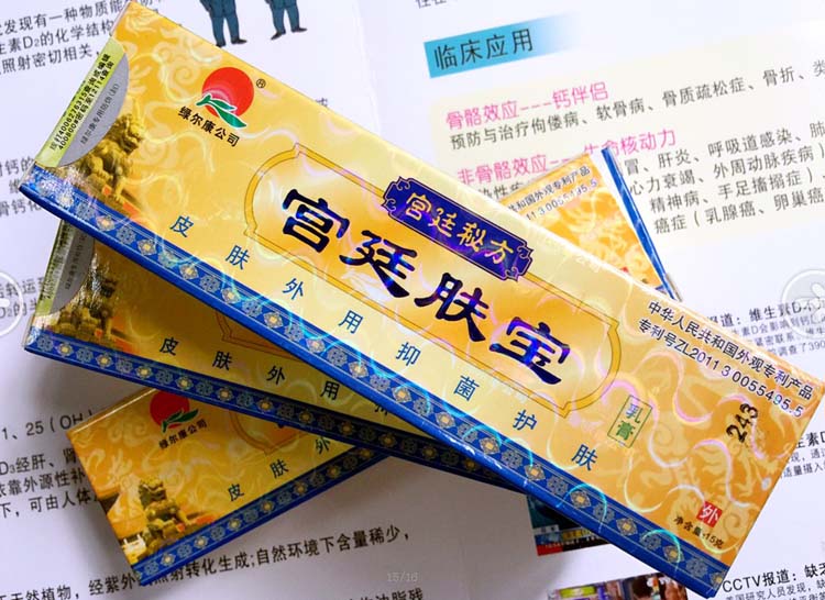 宮廷膚寶:供應(yīng)綠爾康乳膏 宮廷膚寶 零售批發(fā)價格_1