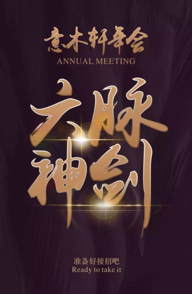 意木軒2016年商務(wù)會(huì)暨2017年新品發(fā)布會(huì)（圖）_1