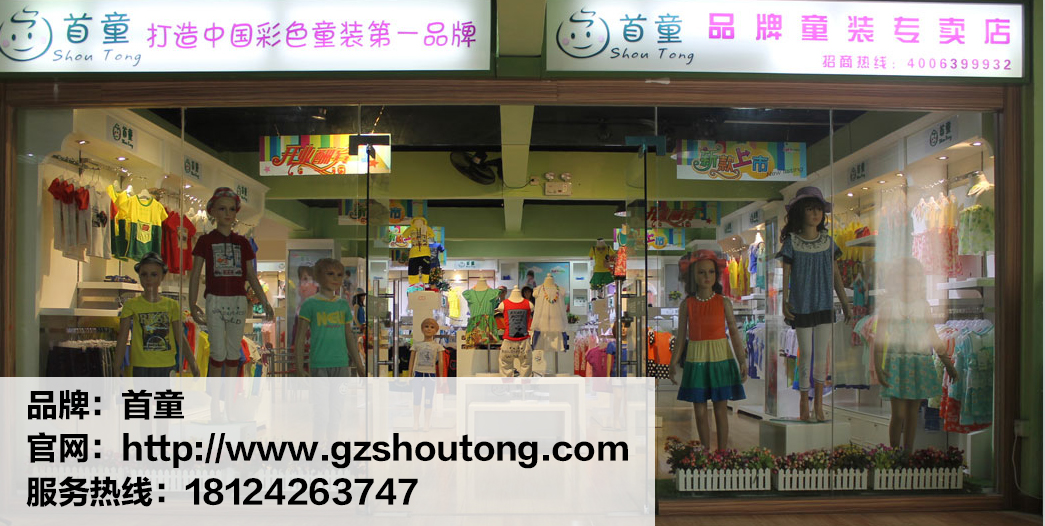 廣州首童童裝廠家，舉報騙子陰謀 （圖）_1