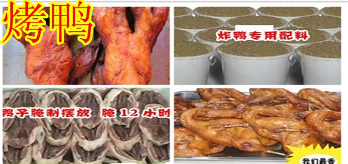 正宗北京烤鴨培訓(xùn)班（圖）_3