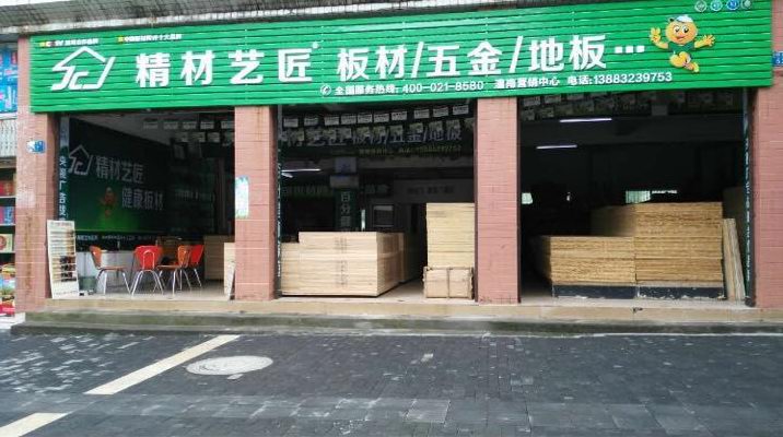 裝修環(huán)保板材品牌精材藝匠重慶潼南專賣店（圖）_1