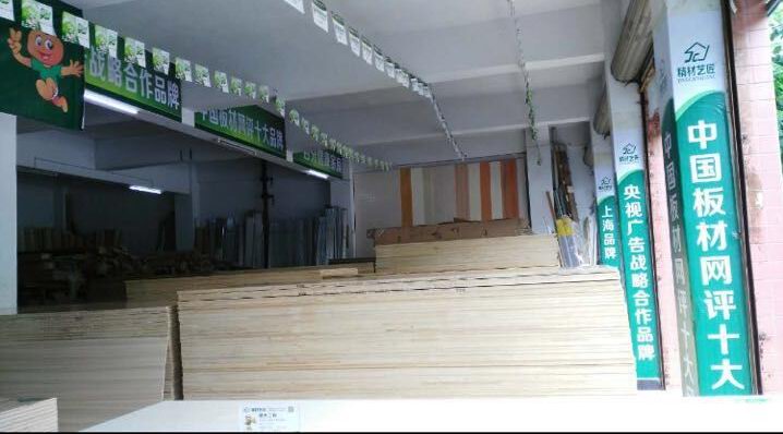 裝修環(huán)保板材品牌精材藝匠重慶潼南專賣店（圖）_2