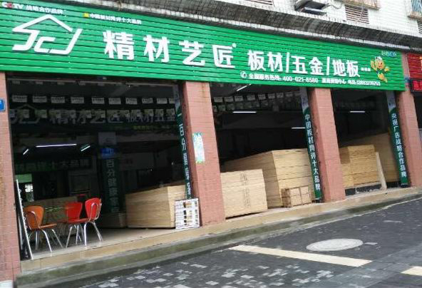 裝修環(huán)保板材品牌精材藝匠重慶潼南專賣店（圖）_4