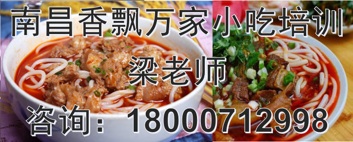 撫州特色牛雜粉培訓地址,撫州牛雜粉培訓速成班（圖）_1