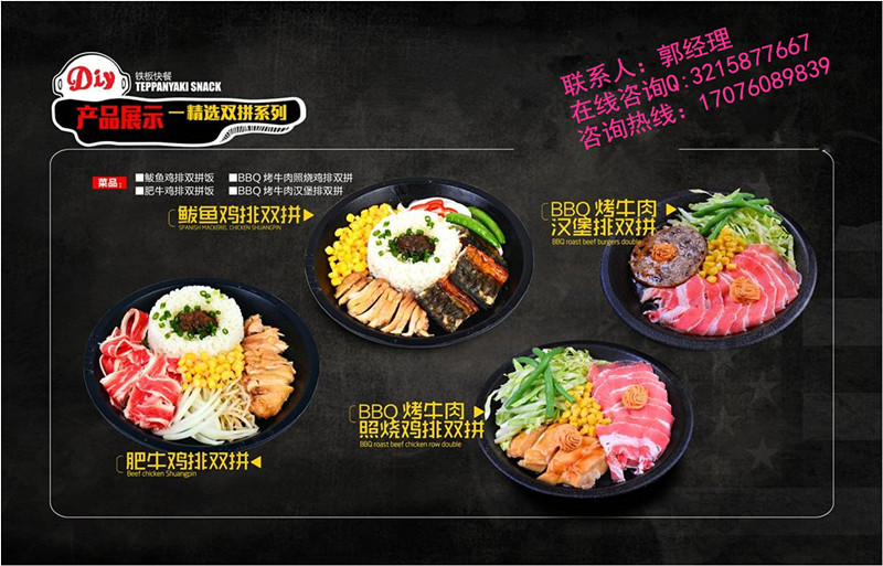 特色鐵板飯快餐加盟怎么樣_2