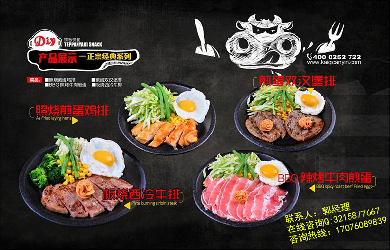 板燒廚房鐵板燒加盟在哪里_2