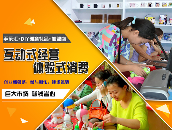 手樂匯DIY加盟店怎么開，依托總部輔助輕松開店_1