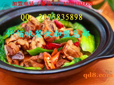 黃燜雞米飯加盟轉(zhuǎn)后黃燜雞米飯配方黃燜雞米飯投資需要多少錢_1