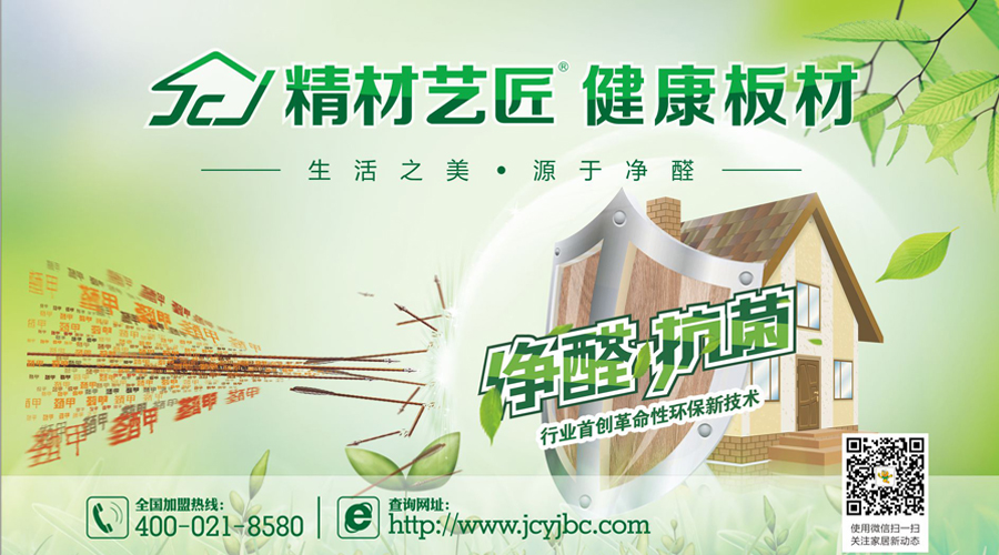 E0級(jí)實(shí)木多層生態(tài)板品牌精材藝匠板材誠招代理商_1