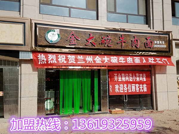 中國(guó)蘭州拉面加盟連鎖/中國(guó)蘭州牛肉面加盟連鎖_1