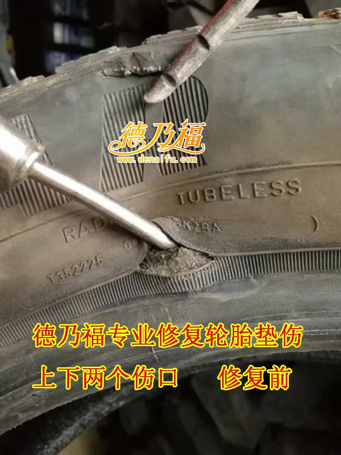 德乃福公司專業(yè)修復(fù)輪胎側(cè)面鼓包，破洞，捅傷，墊傷，技術(shù)全國(guó)招商_3