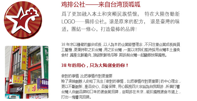 雞排公社 雞排公社怎么樣？雞排公社加盟總部_2