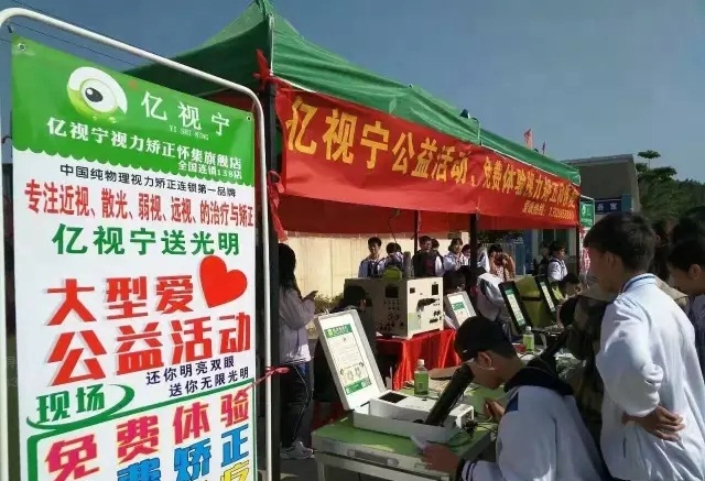 億視寧走進懷集中學為兩千多名初中學生的眼睛保駕護航（圖）_3