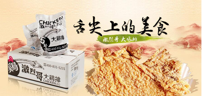 激烈哥大雞排招商加盟嗎？激烈哥大雞排項目總部_1