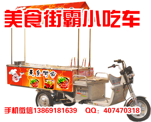黑龍江小吃車美食車電動(dòng)三輪四輪網(wǎng)址（圖）_4