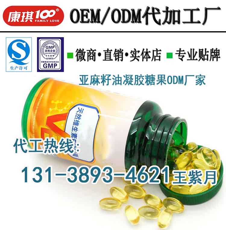 微商/會商亞?麻籽油凝膠糖果ODM廠家（圖）_1