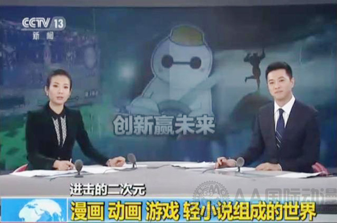 報道中國動漫產(chǎn)業(yè)前景大好_1
