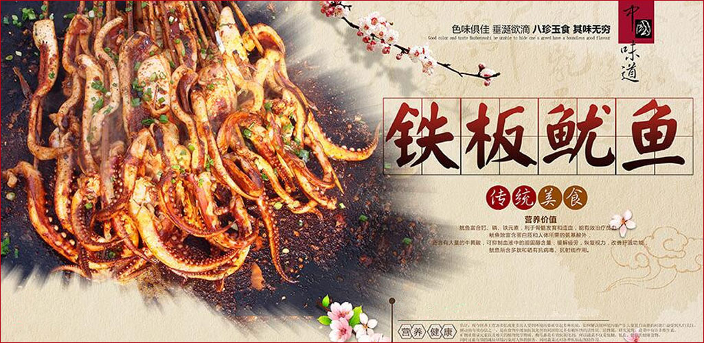 湖南正宗鐵板魷魚技術(shù)培訓(xùn)（圖）_1