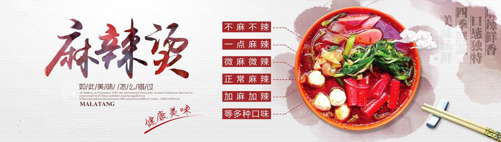 湖南正宗麻辣燙技術(shù)培訓(xùn)（圖）_1