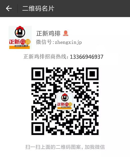 东莞口水鸡排加盟条件 正新食品（图）_1