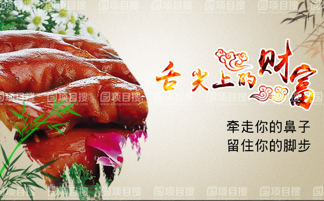 膳寶坊鹵豬蹄加盟費(fèi)用多少（圖）_1