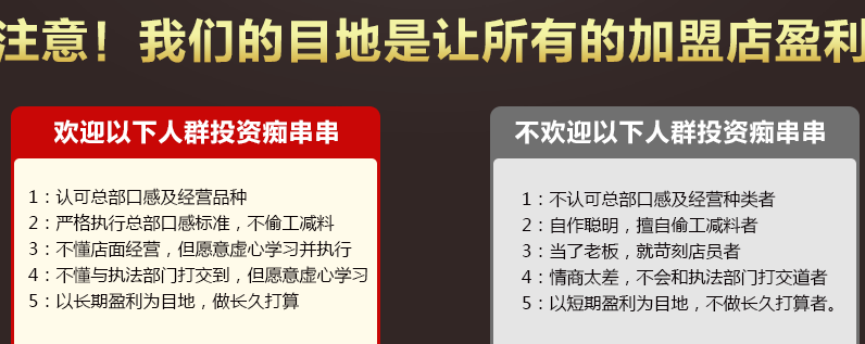 痴串串加盟费用多少钱_加盟痴串串冷锅串串投资多少钱_痴串串加盟电话_2