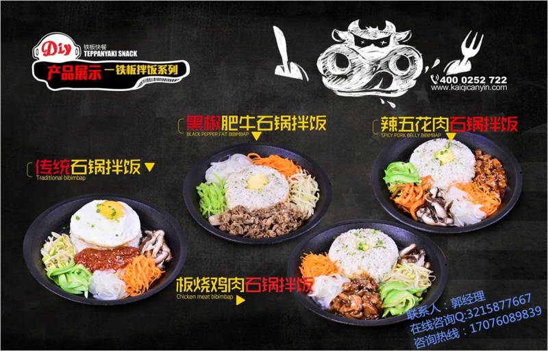 韓式鐵板飯加盟店品牌排行榜/鐵板燒快餐加盟_2
