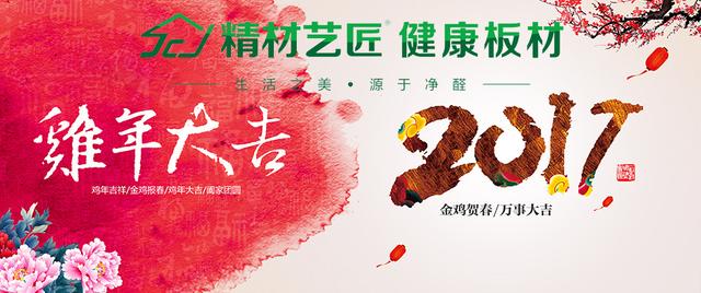 中國板材品牌精材藝匠：一路前行，一路感恩（圖）_1